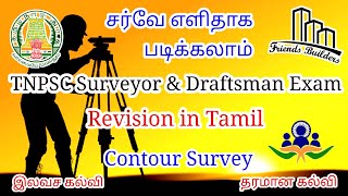 TNPSC Field surveyor  Tamil Class  Contour Survey [upl. by Adnerb331]