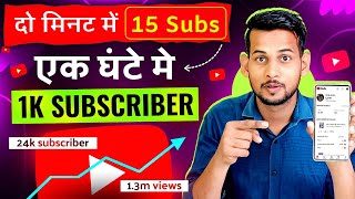 Subscriber Kaise Badhaye  Subscribe Kaise Badhaye  How To Increase Subscribers On Youtube Channel [upl. by Mihsah230]