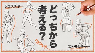 【初心者はコレから！】体を描く順番、何から描けばいいの？ [upl. by Dumm]