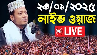 🔴লাইভ🔴আমির হামজা নতুন ওয়াজ ২০২৫  amir hamza waz 2025  Amir Hamja waz Quranic Light [upl. by Liuqa]