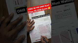 How to Fill OMR Sheet in CBSE Class 10 English Exam 2025  ✅ सही तरीका वरना नंबर कटेंगे [upl. by Auoy]