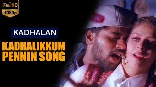 Kadhalikkum Pennin  Kadhalan  Bass Boosted Song 🎧 [upl. by Atinar]