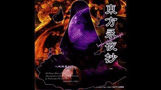 Touhou Eiyashou  Imperishable Night Touhou 8 Full OST [upl. by Barnebas]