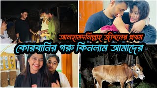 আমাদের কোরবানির গরুNadim Soha [upl. by Mencher]