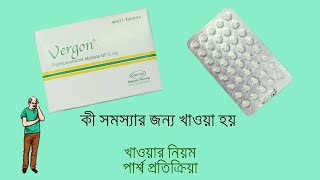 Vergon Tablet Syrup amp Injection prochlorperazine maleate Review [upl. by Osnofledi]