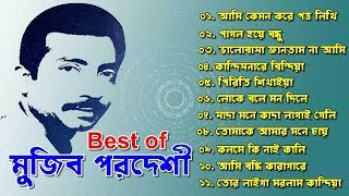 ✅ মুজিব পরদেশী র ১১ টি সেরা গান  Best of Mujib Pordeshi Bangla Songs  One Entertainment Limited [upl. by Rosinski]