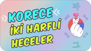 Korece İki Harfli Heceler  Korece Alfabe  1 [upl. by Bean]