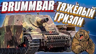 War Thunder  BRUMMBAR НАСТОЯЩИЙ ГРИЗЛИ [upl. by Jovita]