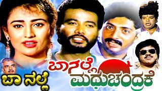 Aa Bettadalli Beladingalalli Lyrical Video Song  Baa Nalle Madhuchandrake  Shivram Nandini Singh [upl. by Barrow441]