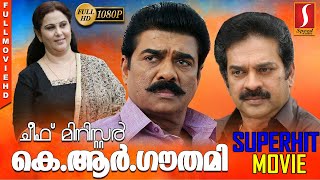 Chief Minister K R Gowthami  Malayalam Movie  Vijayaraghavan Devan Geetha Sukumari i [upl. by Etnoled]