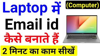 Laptop me Email id kaise banaye 2024  Computer me email id kaise banaya jata hai  laptop gmail id [upl. by Cordier]