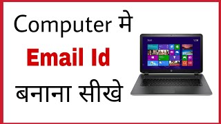 Computer me email id kaise banate hain  How to make email id with computer in hindi [upl. by Annahael]