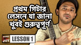 Guitar Lessons For Beginners In Bengali  Tutorial Bangla [upl. by Qiratla411]