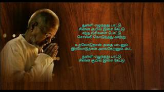 Thulli Ezhunthathu Paattu  தமிழ் HD வரிகளில் HD Lyrics [upl. by Annim439]