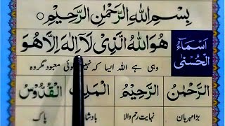 99 Names Of Allah  Urdu Translation  Learn Asma Ul Husna [upl. by Rudelson872]