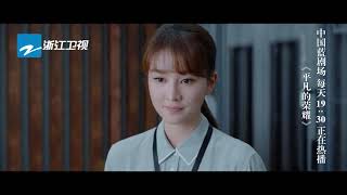 《平凡的荣耀》2627 集预告 乔欣自愿退出中欧案 不愧是金宸“女超人”【中国蓝剧场】【浙江卫视官方HD】 [upl. by Nnalyrehs]