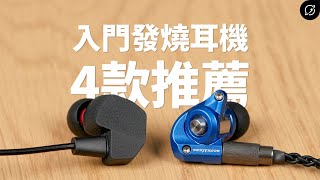 入門有線耳機推薦！final A3000  A4000  VR3000  Acoustune HS1300SS 入耳式耳機【數位宇宙】 [upl. by Otanod683]