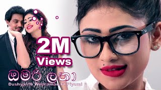 Omari Latha ඔමරි ලතා  Dushyanth Weeraman ft Piumi Hansamali Official Music Video [upl. by Sifan852]