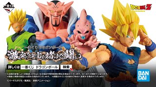 【9月23日土より順次発売予定】一番くじ ドラゴンボール 激突宇宙を賭けた闘い 商品紹介PV [upl. by Vail]