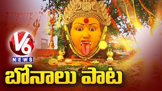 V6 Bonalu Song  V6 News [upl. by Eelyrehc]