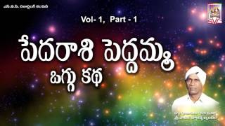 పేదరాశి పెద్దమ్మ కథలు Pedarasi Peddamma Kathalu  Telugu Stories  Telugu Fairy Tales [upl. by Now817]