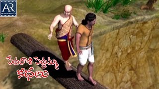 Pedarasi Peddamma Kathalu  Part4  Telugu Moral Stories  TeluguStoriesMoral [upl. by Debora408]