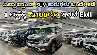 CARS 24 ಅಲ್ಲಿ SUV ಕಾರ್ ಗಳ ಮೇಲೆ ಭರ್ಜರಿ offers [upl. by Aspasia]