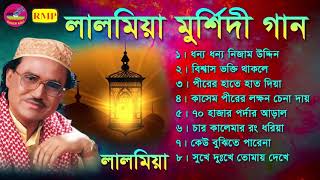 মুশির্দি গান  লালমিয়া বয়াতি  Murshidi gaan  Lal mia Boyati [upl. by Asiulairam]