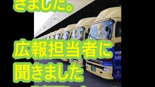 西濃運輸の「車両格納」がスゴい 全社で実施、圧倒的な眺め！ 年式まで揃える理由とは？ [upl. by Hauge]