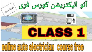 Auto Electrician Online Courses FreeEfi trainingCar Ac course Class1HINDI URDU [upl. by Calisa]