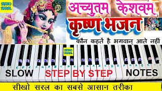 Achyutam Keshavam Krishna Damodaram Piano Tutorial With Notes कौन कहतें है भगवान आते नहीं [upl. by Nahgeem]