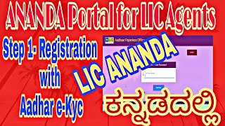 LIC ANANDA App Kannada  How to do Agents eKYC in ANANDA App [upl. by Judon]