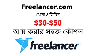 How to make money from Freelancer com step by step Bangla tutorial [upl. by Goerke29]