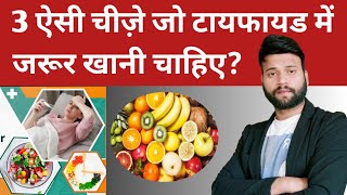 Typhoid mein kya khana chahiye  typhoid fever symptoms [upl. by Donall]