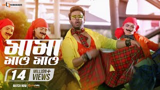 Mama Maw Maw I Captain Khan  ক্যাপ্টেন খান  Shakib Khan I Bubly I  Bangla Movie Song [upl. by Leizar94]