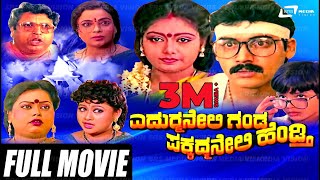 Hendathige Helbedi Kannada Full Comedy Movie  Ananthnag Mahalakshmi Devaraj [upl. by Marika]