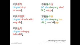 CH016  တရုတ်စာစကား အခန်း၁၆ တားမြစ်ခြင်း [upl. by Skip]