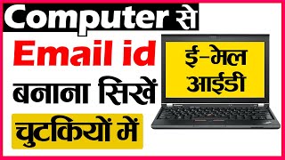 Computer me Email id Kaise Banaye  How to Create Email Account in Computer [upl. by Yevad]