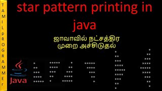 java star pattern printing  Tamil Tamil programmer [upl. by Novej]