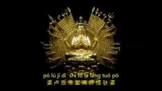 Da Bei Zhou Chanting  大悲咒 Great Compassion Mantra 8 repetition [upl. by Sew]