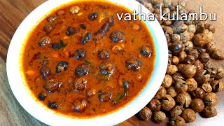 சுண்டைக்காய் வத்தக் குழம்பு  Sundakkai Vatha Kuzhambu  Vatha kulambu recipe in Tamil [upl. by Zetrom]