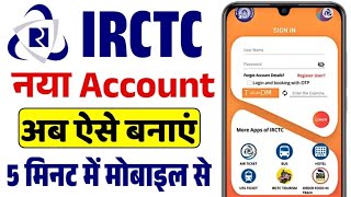 IRCTC Account Kaise Banaye 2025 How tocreate irctc account  irctc user id kaisebanayen irctc [upl. by Florri661]