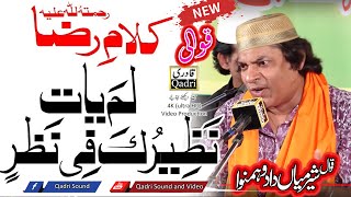 Super Hit Qawali  Lam Yati Nazeero Kafi Nazarin  Sher Mian Dad Khan Qawal [upl. by Anaek362]