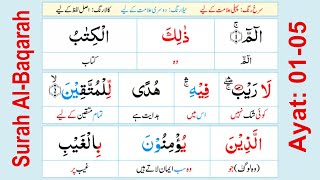 Lesson03 AlBaqara 15  MisbahulQuran مصباح القرآن  Quran Word to Word Urdu Translation [upl. by Jonis]