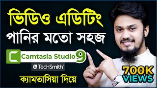 Camtasia Studio 9 Video Editing Full Bangla Tutorial  Tech Unlimited  ক্যামতাসিয়া দিয়ে ভিডিও এডিট [upl. by Bick]