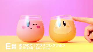 「一番くじ 星のカービィ EVERYDAY KIRBY」商品紹介動画 [upl. by Nadya]