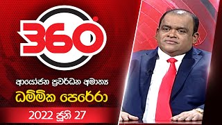 Derana 360  ධම්මික පෙරේරා  With Dhammika Perera [upl. by Stella]