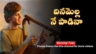 Dinamella Ne Padina  Telugu Christian Songs with Lyrics  Worship Tube [upl. by Enala370]