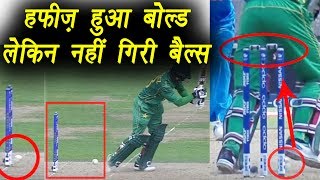 Champions Trophy 2017 Hafeez gets lucky ball hit the stump but bails didnt fell वनइंडिया हिंदी [upl. by Hauhsoj]