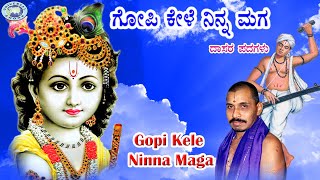 Gopi Kele Ninna Maga  Mysore Ramachandrachar  Dasara Padagalu  Kannada Devotional Song [upl. by Zippel]